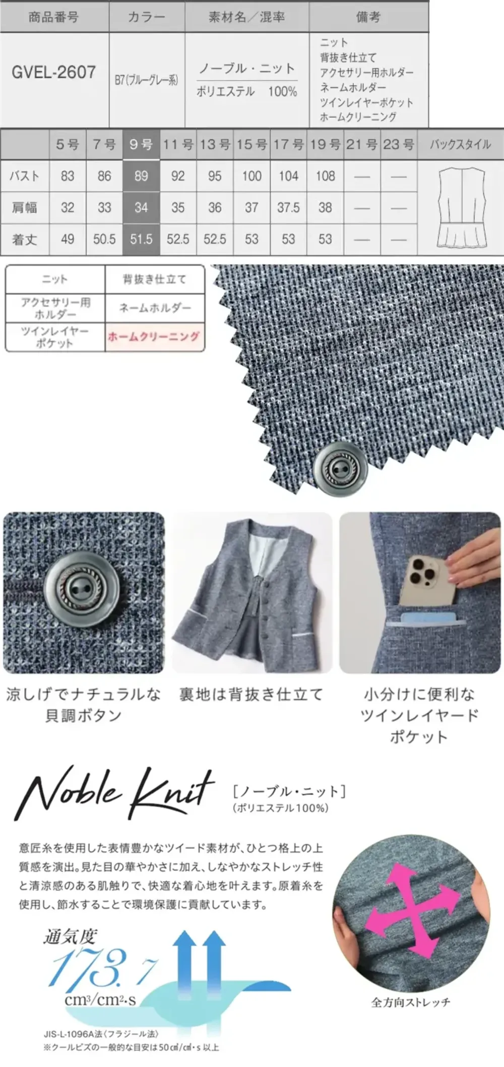 サーヴォ GVEL-2607-B7 ベスト サイズ・スペック