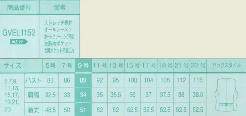 サーヴォ GVEL1152 ベスト 次世代ストレッチウール、ムーブテック・ストライプ、新登場。  オフィスシーンのあらゆる動きをサポートする、新・ストレッチ素材。オフィスワークには、座ったり立ったりの動きがあります。こんなワーキングスタイルに応じて、ラクに着られる、アクティブに動ける。しかも着心地がよく、シワにもなりにくいストレッチ素材「ムーブテック・ストライプ」。いつも美しいシルエットを保って、ワーキングタイムを快適にします。「通年で着られる」＆「超ストレッチ」機能の誕生。暑い時は涼しく、寒い時は暖かく「オールシーズン心地よく。」その理由は・・・素材に組み込まれた、固体や液状に変化する特殊ポリマー。熱特性のある特殊ポリマーのマイクロカプセルが、温度変化に応じて、液体や固体に変化します。その際、吸熱と放熱を繰り返し、衣服を快適な温度状態に保ちます。生地が快適な温度を保つ「サーモコンディション」 ◆ウールなのに・・・「のびのび動きやすい。」生地と縫製のバランスを考えて開発したGROW独自の伸縮率の黄金比！伸びすぎる素材だと、縫った後で縮んでしまう。伸びない素材だと、縫った後で波打ったりピリつきが。そこで仕上がりが美しく、動きやすさを損なわない伸縮率をGROWは開発しました！ GROW独自の伸縮率の黄金比:ヨコの糸10％×タテの糸6％ ◆「シワが気にならない。」混紡ウールの中心に伸縮性のある素材をブレンド！ ウールの間に均等にポリエステルを、そして中心に伸縮性繊維をブレンドして、特殊な混紡方法で糸を作る事で、タテにもヨコにもウールの良さを活かしたストレッチが生まれます。特に、タテ糸が折れにくいためスカートなどの座りシワを軽減します。  ◆「シルクのような美しさ。」毛羽を抑えながら、ウールの良さは生きる美しい織り目！ウール特有の毛羽を抑えているので、素材の表面が美しく、また柔らかなタッチでドレープ性に富んだ、高級感のある素材です。  ◆「生地が強い、丈夫で長持ち。」ワイヤーの役割をする糸が打ち込まれているので細くても、しなやかな強い生地に。 従来の試験基準を大きく上回り、引裂の強さは約2倍！丈夫で代表的な学生服と比較しても、遜色がありません。サイドのバイアスの切り替えが、スリムに見せてくれる。 一年中快適な素材だから、いつも笑顔でいられる。 おしゃれに決まって引き締め効果も嬉しいブラック系。動きやすく洗練度を高める、機能派ブラック。オンタイムのあらゆるシーンで動きやすく、1年中快適な着心地。見た目の美しさもキープして、黒が装いの洗練度をアップ。 着こなしやすく知的な雰囲気も感じさせるネイビー系。快適さと上質感をかなえる、機能派ネイビー。どんな動きにもフィットして美スタイルを保ち、オールシーズン快適。着こなしやすい紺がきちんと感をアピール。※「B6 黒系」は、販売を終了致しました。 サイズ／スペック