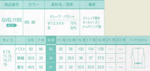 サーヴォ GVEL1155 ベスト ベースは、どんなトップスにもあう便利アイテムを  いつまでも色あせず、丈夫さに定評のある素材、クレープ・バラシャに新アイテムが登場。ブラックスーツとしても着こなせ、さらに選べる豊富なバリエーション！ 摩擦に強い！強度は基準の2倍！！すぐに摺りきれてしまう悩みも白化も、これで解消。 日焼けに強い！通常の3倍も日焼けに強い！もう、ブラックスーツの色あせに悩まない。ずっと美しい黒。ずっときれいなディテール。スーツにもコーディネートできる多彩なアイテム。 サイズ／スペック