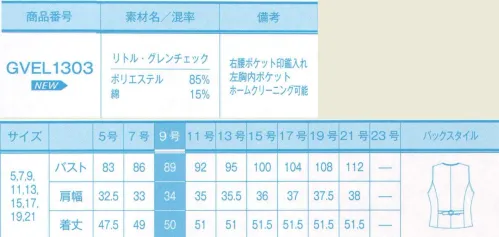 サーヴォ GVEL1303 ベスト 夏に華やぐビューティベスト。おもてなしシーンにふさわしい、品のある華やぎを演出するシルエットや素材、デザインにこだわったベストラインナップ。※ピンクの挿し色が効果的な、繊細で優しいモノトーンのグレンチェック。白のバランスが多く、ピンクの挿し色効果で明るい印象に。 サイズ／スペック