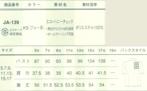 サーヴォ JA-139 ジャケット 今日からは、お日さまを味方につける。エコ・ハニーチェック。 サイズ／スペック