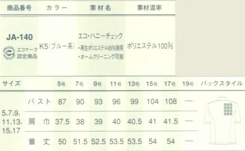 サーヴォ JA-140 ジャケット 今日からは、お日さまを味方につける。エコ・ハニーチェック。 サイズ／スペック