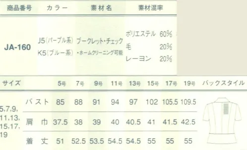 サーヴォ JA-160 ジャケット ブークレット・チェック。細かいチェック柄と白いブークレー（レーヨン）の糸使いで、凝った表情を持つ素材です。強撚糸を使用し、夏らしいシャリ味のある風合いに仕上げています。ブルー系とパープル系の2色展開で、どちらも紺無地と組み合わせが可能です。 サイズ／スペック