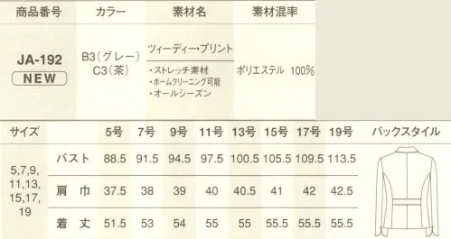 サーヴォ JA-192 ジャケット オールシーズン着用可能なのもうれしい優しい風合いの生地にプリントの遊び心。ストレッチ性もあり着心地は抜群。トレンドをプラスして、テイストMIXスタイルが新鮮。着合わせで選ぶベストコーディネート。リッチな風合いに見えて軽やかな着心地だからなんだか得した気分。｛今期、GROWが提案したいのは「着合わせ」で表情の変わるオフィスウェア。トレンドを取り入れた、デザイン豊富なアイテムのなかから組み合わせてシャープにもエレガンスにも着こなせる、ミックスコーディネートが新鮮です。｝リッチな風合いに見えて軽やかな着心地だからなんだか得した気分。 サイズ／スペック