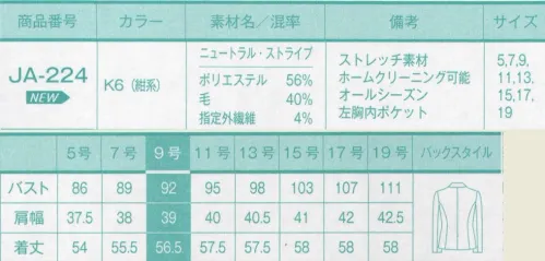 サーヴォ JA-224 ジャケット ベストと重ね着が前提で、ベストの上から羽織っても綺麗に見えるパターン。やさしい印象のセミ・ピークドラペル。腕の上げ下げのストレスが軽減されるよう設計された袖ぐりで、作業の効率もアップ。首からぶら下げるIDカードもスマートに収納できる内ポケット付き。従来よりも腕の運動のストレスが軽減されるよう設計された袖は、腕の上げ下げラクチン。 今までにない、こんなフィット感が欲しかった。動きやすい「2WAYストレッチ」今まで以上にアクティブに。防シワ効果「縦ストレッチ」いつまでも美しいシルエット。軽い着心地「軽量糸」快適なオンタイム。合い言葉は「BE（美）FREE」 サイズ／スペック