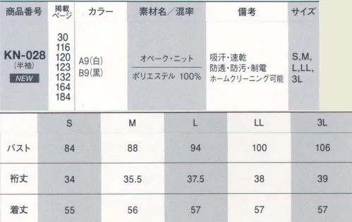 サーヴォ KN-028 カットソー（半袖） 【多機能を備えた、万能カットソー】ジャケットのインナーとして活躍するカットソーはカッティングの美しさと、ニットならではの快適なストレッチ性が魅力。※夏らしく、やや大きめのラウンドカラー。身頃は適度なゆとりを入れ、動き易さと美しいフィット感を考慮したNEWシルエットです。 サイズ／スペック