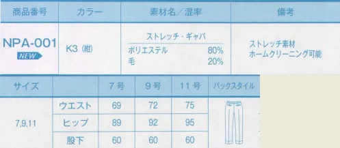 サーヴォ NPA-001 パンツ（受注生産） 短めパンツで元気印アピール。細身のシルエット、幅広い折り返しがおしゃれなクロップドパンツ。チュニックとのコーディネートで活動的イメージに。「ストレッチ・ギャバ」軽量で緻密な表面感がモダンで、シャープな印象に。適度なハリとナチュラルストレッチ性が。 ※この商品は受注生産品となっております。※受注生産品につきましては、ご注文後のキャンセル、返品及び他の商品との交換、色・サイズ交換が出来ませんのでご注意くださいませ。※受生生産品のお支払い方法は、先振込（代金引換以外）にて承り、ご入金確認後の手配となります。 サイズ／スペック