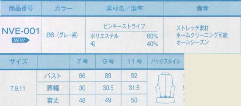 サーヴォ NVE-001 ベスト（受注生産） ダンディズムに女性らしい甘さをMIXした、先進ベストスタイル。おしゃれ心を秘めたシルエットが新鮮。胸元深めのタックで立体的なシルエットに仕上げたテーラーカラーベスト。マニッシュな女らしさをさりげなくアピール。「ピンキーストライプ」細番手の糸を丁寧に織り上げた上質のウール素材。なめらかな表面とソフトな風合いで高級感のある仕立て上がりに。 ※この商品は受注生産品となっております。※受注生産品につきましては、ご注文後のキャンセル、返品及び他の商品との交換、色・サイズ交換が出来ませんのでご注意くださいませ。※受生生産品のお支払い方法は、先振込（代金引換以外）にて承り、ご入金確認後の手配となります。 サイズ／スペック