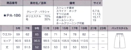 サーヴォ PA-186 キュロット 前から見るとスカート風に見える、女性らしいデザイン。作業量の多い仕事でも、ストレッチが効いた脚捌きの良いラップキュロット。無駄のない裾の幅で、歩きやすい幅を追求。ウエストには厚みをおさえたオリジナルのすべり止めと、お腹の圧迫を軽減するスライドホック付き。ポケットの裏地は厚手の素材を使用し、強度アップ。 動くたびにわかる「しなやかな」ドレープ感。美フォルムを保つ女性の味方。※「B3 グレー」は、販売を終了致しました。※素材感は同じ同じですが、生産時期によって混率が異なる場合がございます。 サイズ／スペック