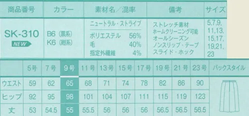 サーヴォ SK-310 Aラインスカート 前はAライン、後ろはマーメイドラインで、お腹周りにゆとりがあり、座り心地が快適です。脚捌きをより良くするため、前はAライン・後ろはフレアとデザインを考慮し、女性らしいシルエットにも配慮しました。ウエストには厚みをおさえたオリジナルのすべり止めと、お腹の圧迫を軽減するスライドホック付き。 今までにない、こんなフィット感が欲しかった。動きやすい「2WAYストレッチ」今まで以上にアクティブに。防シワ効果「縦ストレッチ」いつまでも美しいシルエット。軽い着心地「軽量糸」快適なオンタイム。合い言葉は「BE（美）FREE」 サイズ／スペック