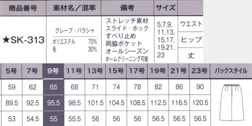サーヴォ SK-313 プリーツスカート プリーツが広がらず、かつ崩れないためにプリーツの折り目に入れた同色のステッチがポイント。ウエストには厚みをおさえたオリジナルのすべり止めと、お腹の圧迫を軽減するスライドホック付き。ポケットの裏地は厚手の素材を使用し、強度アップ。 動くたびにわかる「しなやかな」ドレープ感。美フォルムを保つ女性の味方。※「B3 グレー」は、販売を終了致しました。※素材感は同じ同じですが、生産時期によって混率が異なる場合がございます。 サイズ／スペック