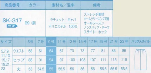 サーヴォ SK-317 タイトスカート おしゃれに効くBLACK。定番にもモードな印象にもなり、装いの洗練度を高めれくれる色。引き締め効果も魅力。「ラチェット・ギャバ」動きやすさ抜群の2WAYストレッチ素材。シンプルな綾組織にエレガントな上質感を追求したことで、豊かなふくらみ感としなやかなドレープ性、深みのあるブラックを実現。 サイズ／スペック