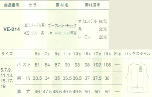 サーヴォ VE-214 ベスト ブークレット・チェック。細かいチェック柄と白いブークレー（レーヨン）の糸使いで、凝った表情を持つ素材です。強撚糸を使用し、夏らしいシャリ味のある風合いに仕上げています。ブルー系とパープル系の2色展開で、どちらも紺無地と組み合わせが可能です。 サイズ／スペック