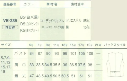 サーヴォ VE-235 ベスト コーデッド・リップル。白地に細かい点々（ドット）が入った夏らしいキュートな素材です。縦に畝のあるピケ風組織なので透けにくく、安心して着用していただけます。ウォッシュ・アンド・ウエアー性と吸汗性を兼ねそなえて、着心地もバツグンです。色はグレー、ブルー、ピンクのさわやかな3色です。 サイズ／スペック