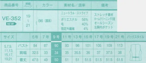 サーヴォ VE-352 ベスト バストに立体感を出すことでボディにフィットし、すっきりと見える着やせ効果があります。首からぶら下げるIDカードもスマートに収納できる内ポケット付き。4つのダークワインのボタンホールがおしゃれ！後ウエストに微妙なサイズ調整ができるベルト付き。  今までにない、こんなフィット感が欲しかった。動きやすい「2WAYストレッチ」今まで以上にアクティブに。防シワ効果「縦ストレッチ」いつまでも美しいシルエット。軽い着心地「軽量糸」快適なオンタイム。合い言葉は「BE（美）FREE」 サイズ／スペック