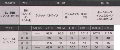 サーヴォ BL-459 ブラウス（七分袖） 一枚で着てもフォーマルな印象。ラグジュアリーな素材感やデザインが魅力のシルック・ストライプは、一枚で着てもきちんと感があって上品な印象。シャツ一枚で新鮮なユニフォームスタイルが生まれます。シルクのような光沢と肌ざわり。ラグジュアリーで上品な素材感。絹のような高級感のあるポリエステル糸を使用した「シルック・ストライプ」。上品なドビー織りストライプに光沢加工をほどこし、ラグジュアリーな表情に仕上げました。シワになりにくいのもポイントです。フリルブラウスのリボンは取り外し可能。リボンを付けるとゴージャスな印象に、外すと可憐でやさしい印象に。 サイズ／スペック