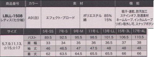 サーヴォ LBLL-1508 ブラウス(七分袖) 動きの多いシーンでもボタンの間から胸元が見えないよう、スナップボタンが付いているから、ブラウスだけ着用しても安心。 サイズ表