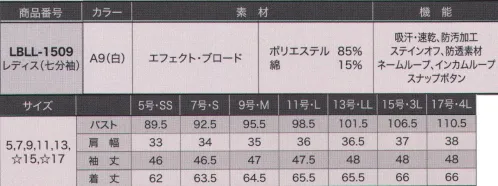 サーヴォ LBLL-1509 ブラウス(七分袖) 動きの多いシーンでもボタンの間から胸元が見えないよう、スナップボタンが付いているから、ブラウスだけ着用しても安心。 サイズ／スペック