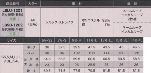 サーヴォ LBLU-1201 男女兼用長袖シャツ シャツ＆ブラウスで、がらりと印象チェンジ」！ サイズ／スペック