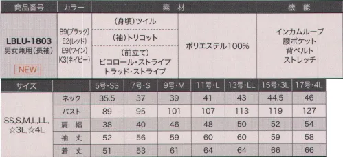 サーヴォ LBLU-1803 シャツ 新発想！「ジレシャツ」なら一枚でコーディネートが完成！ベスト、シャツ、ネクタイ風の前立てがひとつになった新感覚ユニフォーム。サッと1枚着るだけでスタイルが完成して、お手入れ簡単。コスパも◎です。◆1枚着てきちんと見える細部までこだわったデティール◆1枚だから暑くない◆ストレッチ＆シワになりにくい生地◆男女兼用◆コストパフォーマンスが良い●ネクタイ風前立て細身のネクタイ風デザインの前立ては、左右どちらからでもインカムが取り付けられて便利。●レイヤードシャツベストとシャツを一体型に。さっと1枚着るだけで、きちんと感のあるスタイルが完成。●インカムループインカムのコードを通せるので、胸元がスッキリ決まります。●腰ベルト付きシャツでありながら、ベストとしての機能も装備。サイズ感を自由に調節できます。●腰ポケットベスト部分は両腰にポケット付きで、仕事の効率アップ。●パイピングベストの部分のカラーに合わせたパイピング使いで、汚れが目立ちにくい。カラバリ豊富であらゆるコーディネートに対応、ポケットや背ベルトもついた本格派。 サイズ／スペック