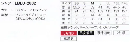 サーヴォ LBLU-2002 シャツ ●台衿台衿は袖口と同じ配色使いで、汚れが目立ちにくい仕様。●前立てデザイン性ある前立てだから、汚れが目立ちにくい仕様。●収縮性のあるニット素材なめらかな肌ざわりで、軽やかになじむような着心地です。●インカムループ脇と胸ポケットにはインカムのコードが通せるので、長いコードも邪魔にならずスッキリ決まります。●袖の配色オシャレな見た目の配色は、汚れが目立ちにくいデザイン。 サイズ／スペック