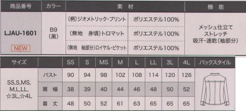 サーヴォ LJAU-1601 ジャケット 上質さと機能性を追求したフォーマルデザイン。高級感のある光沢素材とかっちりとしたシルエットで、ワンランク上のおもてなしスタイルが完成。機能性も抜群なユニセックスジャケット。きちんとしたシルエットを演出しつつも、動きやすさを追求。さまざまなシーンにもしっかり順応できます。背ヨークの裏地は通気性抜群のメッシュ素材を使用。ベンチレーション機能付きで涼しくて快適です。ファスナー仕様だから、サッと脱ぎ着ができます。スリット入りの袖で、折り曲げもラクラク。キレイな腕まくりスタイルが完成します。曲げ伸ばしがしやすいよう、袖はニット素材を採用。ハードな動きにもしっかり対応できます。 サイズ／スペック