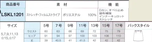 サーヴォ LSKL-1201 スカート 清潔感あふれる、端正なスタイル。クオリティーの高いサービスを提供するシーンには、端正で上品なスタイルを。ホスピタリティーあふれる美しい姿勢やマナーを表現します。働くシーンや空間にふさわしい装いを、自由にアレンジ＆コーディネート。 サイズ／スペック