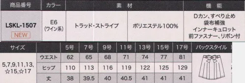サーヴォ LSKL-1507 スカート 上品フォーマルの真骨頂トラッド・ストライプ。世代を問わず、流行に左右されない、トラッドなストライプ柄ユニフォームは、男女ともに楽しめる優秀品。男女兼用のベストは、襟元がピンと跳ねたピークドラペルデザインで、ドレッシーさを際立ててくれる。ワインが効いたシックな色味でユニセックスに楽しめる。洗練された色使いのトラッド・ストライプ。男女兼用ベストはユニセックスなデザインだから幅広い世代に受け入れられそう。上品なだけじゃなくオシャレ感も漂う最新作でトレンドスタイルを極めて。太いブラックとワインのラインに、細い白ラインで切り替えた、大人な色合いのストライプ柄プリント。軽やかなポリエステル素材は着心地も◎です。ストライプ柄自体はシックだけど、スカートはふんわり広がるフレア。背中にリボンが施されているのもギャップが効いてかわいい。スカートのバックスタイルは、ベルトと押しにデザインされた大きめリボンがポイントです。やや辛口な印象のトラッドストライプに甘めなリボンのギャップが映えます。高機能なスカートはフロントホックだから着脱もしやすい。斜めに組み合わせたバイアス切り替えだから、フレア感もたっぷり。ウエスト右についているDカン。キーをかけるなど便利に使えます。ベルトの内部に付けたすべり止め。中に入れたシャツがピタッと止まり、着崩れを防ぎます。ポケットの底部分は、袋布が破れないように同素材で補強した二重仕立てになっています。重い物や硬い物も安心して出し入れできます。スカートの内側にインナーキュロットを付けました。立ったり座ったりのさまざまな動きに対応します。キュロットの巻き部分がウエストベルトに縫いこんであり、前ファスナーを閉めて脇をホックでとめるだけの、イージー・ウエアリング仕様です。トラッド・ストライプ:幅広い世代に受け入れやすいトラッドなイメージのストライプ柄。スカートが放つレディーなムードが、メンズライクなベストともGOODバランスで、洗練されたコーデに。 サイズ／スペック