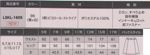 サーヴォ LSKL-1605 スカート モダンでシャープなイメージの強いストライプの持ち味を最大限に広げ、アレンジしたシリーズ。レディススカートは大胆なデザインで、アクティブでポップなスタイルを完成させています。きちんと感もかわいさもしっかり押さえた新作のストライプスカートは、細見え期待大！”女の子らしくてかわいい”雰囲気全開で、フェミニンスタイルを最大限に楽しめそう。スカートのウエスト部分をラウンドにカットすることで、座ったときも、ウエストが苦しくありません。スカートはインナーキュロット付き！かがんだときや、ハードに動いたときでも安心です。フロントホックのスカートはサッと留められるから脱ぎ着も簡単です。 サイズ／スペック