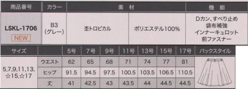 サーヴォ LSKL-1706 スカート ボリュームがある裾フレアのサーキュラースカート。高級感が漂う風合いの杢調デザイン。ストレッチ入りだから上品な装いながらシンプルで動きやすく、ホール内の移動が多いワークスタイルにピッタリです。ローライズで、ウエストすっきりの美シルエットに、インナーキュロット付で「かがみ・しゃがみ」も安心。前ファスナータイプ。ベルトをしたままでも脱ぎ着が簡単。ウエストサイドにはDカン。左右で使い分けできて便利＆効率◎。どんなカラーのトップスにも合わせやすい、柔らかい印象のグレーカラー。 【杢トロピカル】高級感が漂う風合いの杢調素材。アクティブな仕事に最適なストレッチ入り素材です。 サイズ／スペック