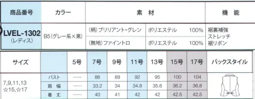 サーヴォ LVEL-1302 ベスト 後ろ姿まで自信アリ！定番人気のグレインチェックはクリスタルな輝きやパープルの差し色を効かせ、モダン顔に昇華。ふんわりしたスカートとベストのコーディネートは、ワンピース風バックスタイルになるのも女心をくすぐるポイントです。後ろから見るとワンピースみたいな360度美人スタイル。バックリボンあしらったベストとふんわりシルエットのスカートをコーディネートし、後ろから見るとワンピースを着ている印象に。ベストでインカムを隠せつつ、抜け感のあるデザインでめくりあがりにくく、脚さばきもスムーズです。ウエストをほっそり魅せるベストにフレアミニを組み合わせたメリハリ引き立つシルエット。ベストのパイピングや金ボタンがエレガントさを漂わせ、大人可愛く決まります。組み合わせれば、相乗効果でさらにキュートさMAX！バックリボンをあしらったベストやブラックフリルが見え隠れするスカートなど、女心をくすぐるディテールがあちらこちらに。セットで着れば、ワンピース風バックスタイルが楽しめるなんて、これまでのユニフォームにない驚きの発想！ガーリーにも、アクティブにも、コーデ次第でテイスト自在。ボトムにブラックを合わせるが同柄のグレンチェックを合わせるかで印象がガラリとチェンジ。Wラップスカートやドレッシーなフレアタイプ、ショートパンツなど、デザインも選べ、さらにコーディネートの幅が広がります。●ブリリアント・グレン。モノトーンのグレンチェック地に、パープルのウインドーペン重ね、裏にラメがきらめく華やかな素材感に。上質感のある綾織りで柔らかな風合いも魅力。●存在感大なゴールドボタン。親しみやすいチェック柄にゴールドボタンをあしらい、トレンド感をプラス。ベストがリッチ＆おしゃれに格上げできます。●出し入れ簡単、飾りフラップ。デザインポイントになっているフラップは実は飾り。フラップを開け閉めしなくてもフラップの上からポケットを使用できます。 サイズ／スペック