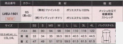 サーヴォ LVEU-1501 ベスト 大人ガーリーを極める千鳥格子スタイル。いまやアパレル業界でも大人気の千鳥格子柄が、キュートな新作ユニフォームとして新登場！大きめのサイズ感＆通常の千鳥格子の向きを反転させて作ったオリジナル柄は、インパクトのある新しい千鳥格子柄になっている!!男女ともに万能な着方を楽しめるヴィヴィット・チドリ。定番柄だからこそ誰にでも着こなしやすいし、モノトーンベースなのでどんなカラーのシャツでも合わせられて、とにかく優秀なんです！男女ともに万能な着方を楽しめるヴィヴィット・チドリ。無地のブラックに襟だけポイントで千鳥格子柄を効かせたベストだから、男性にも着やすいデザイン！黒地にエンブレムボタンも大人顔。背ヨークはフラン仕立てで裏地の変わりにメッシュ素材を使用。通気性がよく快適な着心地は、夏にも最適です。ベストの裾裏には、補強素材を使用しています。摩擦による生地の傷みを防ぎます。ヴィヴィッド・チドリ:こだわり抜いた大きめ千鳥格子柄で、トレンド最前線コーデにトライ！柄にインパクトがあるけど配色はモノトーンだから、インナーを自由自在に楽しめるのもポイント高め! サイズ／スペック