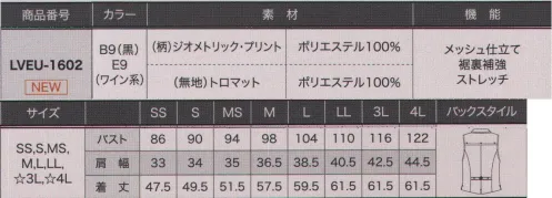 サーヴォ LVEU-1602 ベスト 上質さと機能性を追求したフォーマルデザイン。高級感のある光沢素材とかっちりとしたシルエットで、ワンランク上のおもてなしスタイルが完成。リッチな光沢感のあるシンプルベスト。光の反射で柄が引き立つシンプルな黒ベスト。ボトムやシャツを変えるだけで違った印象に。ワイン系は深みのあるリッチカラー。きちんと感と華やかさのバランスが絶妙です。通気性抜群のベンチレーション機能。後ろが長くカッティングされたデザインは、かがんでも中のシャツが見えません。 サイズ／スペック