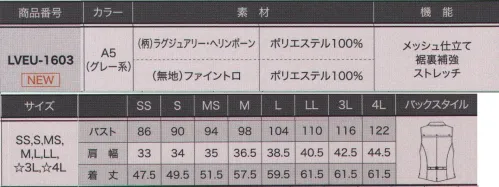 サーヴォ LVEU-1603 ベスト クラシカルで上品なヘリンボーン・ツイードをプリントで表現しました。グレーベースの生地を使用することで、コーディネートの幅が広がります。組み合わせるインナーできちんとした印象から親しみやすい印象までイメージの幅が広がるシリーズに仕上げています。背ヨークの裏地は通気性抜群のメッシュ素材を使用。ベンチレーション機能付きで涼しくて快適です。 サイズ／スペック