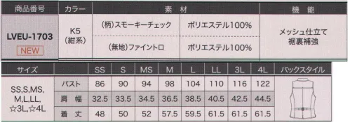 サーヴォ LVEU-1703 ベスト きちんとして親しみやすい印象を演出する、細かいチェックのベスト。大人っぽくスモーキーな青みグレーが、柔らかい印象で、インナーの色を選びません。ゴールドボタン、ラペルのワイン色の配色がデザインポイント。通気性抜群のベンチレーション機能で快適に。黒系・ グレー系どちらのボトムとも好相性。【スモーキーチェック】どんなインナーにも合わせやすい正統派チェック。 サイズ／スペック