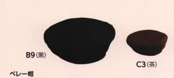 カジュアル キャップ・帽子 サーヴォ AC-101 ベレー帽 サービスユニフォームCOM