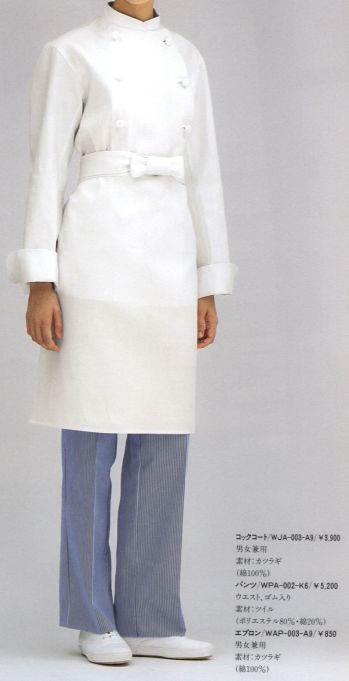厨房・調理・売店用白衣 エプロン サーヴォ WAP-003 コックエプロン（男女兼用） 食品白衣jp