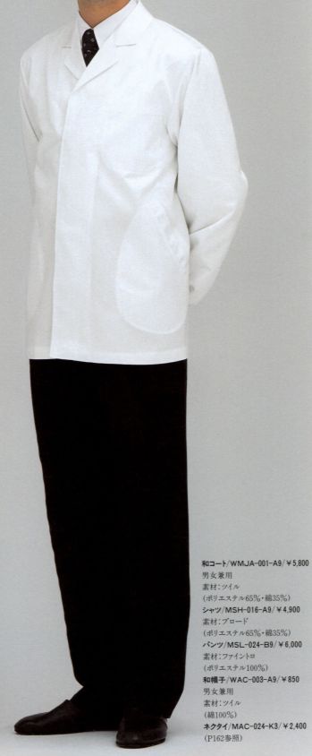 厨房・調理・売店用白衣 長袖コックコート サーヴォ WMJA-001 長袖コックコート（男女兼用） 食品白衣jp