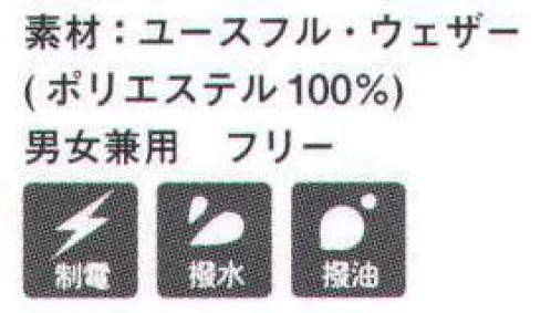 サーヴォ AC-101 ベレー帽 後ろアジャスター付きのフリーサイズ、ベレー帽。カジュアルなイメージで幅広くコーディネイトできます。素材は制電・撥水・撥油加工のユースフルウェザー。※「H3 グリーン」「K3 紺」「F3 オレンジ」「H1 ライムグリーン」「E2 赤」「H9 ピスタチオ」「D3ピンク」「E9 ワイン」は、販売を終了致しました。 サイズ／スペック