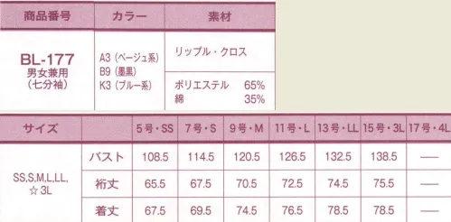 サーヴォ BL-177 男女兼用シャツ（七分袖） 伝統と新感覚の品格を表現する個性豊かで新しい ニュー・ジャパニーズ・スタイル。  ※「C3 茶系」は、販売を終了致しました。 サイズ／スペック