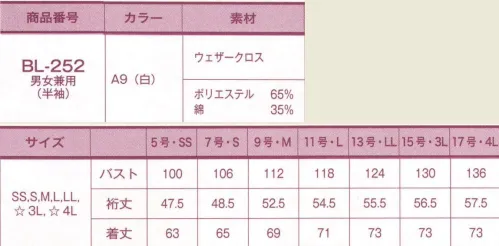 サーヴォ BL-252 男女兼用シャツ（半袖） 一枚で着用できるやや厚手の五分袖シャツ。前中心を少し開けた大きめのシャツカラーとダブルの打ち合わせは、若々しく、キュートなイメージを演出します。4つの大きめ釦が衿元の大切なアクセント。左胸にパッチポケット、両裾脇にスリット入り。※「A3 ベージュ」は、販売を終了致しました。 サイズ／スペック