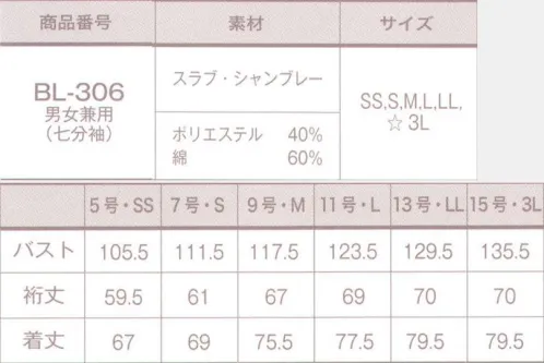 サーヴォ BL-306 作務衣 やさしい藍の風合いと墨黒の渋みに宿る格。日本の伝統が息づく作務衣は、ぜひお店の格を体現する上質なものを。SWiNGからお送りするのは、やわらかな風合いのある藍と、凛とした落ち着きを感じさせる墨黒の2色。ユニフォームとしての機能性とともに、お客さまがゆったりとくつろげる雰囲気作りにも違和感のない、本物志向の作りとなっています。着崩れしないことが第一条件、機能性を追求した作務衣です。左内側、上下2段の結び紐が着崩れを防ぎます。前の打ち合わせがはだけないよう、共布ループとスナップをつけました。ウエストは着易さとサイズ対応を考えた、ゴムと紐の2段階仕様です。1.内側のひも同士を結びます。2.前の打ち合わせにあるループにひもを通し、スナップで留めます。3.下側の結び紐を結びます。上下二段の結び紐で結ぶことで、着崩れも防げます。※「B9 黒」「E9 あずき」は、販売を終了致しました。 サイズ／スペック