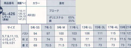 サーヴォ BL-426 レディスブラウス（長袖） ・BL-425の長袖シャツ・カフスは2ヶの釦を付け、布の調整可能 サイズ／スペック