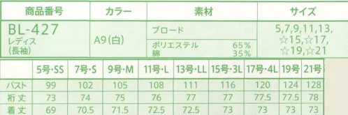 サーヴォ BL-427 レディスブラウス 従来に比べ、スッキリとしたやや細身のシルエット。襟腰を高くし、やや固めの芯を張って、しっかりとさせたウィングカラー。襟の後中心には、蝶タイのヒモを安定させる為のループ付き。グレーの釦でフロントにアクセントを付け、タイ無しでも着用可能。後ヨーク切り替え下の両サイドにタックを入れ、動きやすい工夫を。カフスは2ヶの釦を付け、布の調整可能。 サイズ／スペック