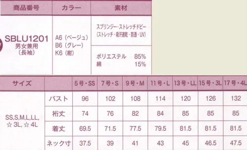 サーヴォ SBLU1201 男女兼用ブラウス（長袖）（SBLU-1201） スタイリッシュな衿元。シャツの台衿部分のボタンを開けるときちんとしたイメージでありながらリラックスした印象が演出できます。 「スプリンジー・ストレッチドビー」 ●汗などの水分をスピーディに吸収する優れた吸水性。  ●高い発散性で汗を広い範囲に広げ、抜群の速乾性を発揮。  ●家庭で洗濯でき、ノーアイロンで着用できます。 ●ストレッチ性・UVカット・透け防止など、実用的な機能性。きめ細やかな技術が生んだ、快適な着心地と速乾性使用したのは優れた吸水性と速乾性のある東レ「スプリンジー®」。細やかな溝がある繊維と丸い断面の繊維がランダムに並んでいることで極細のすき間ができ、快適な着心地に。さらにセラミック織り込み特殊ポリマーにより、透け防止、紫外線カット、クーリング効果も。※「A6 ベージュ」は販売を終了致しました。 サイズ／スペック