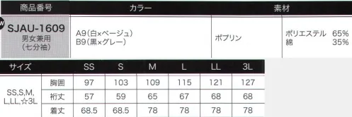 サーヴォ SJAU-1609 シェフコート スタイリッシュでありながら機能と素材にこだわった究極の着心地着脱簡単オープンファスナーらくに着脱できるオープンファスナーで機能性とスタイルを両立。デザインパネル対応商品（SACU-1505・SACU-1506）※「B9 黒/グレー」は販売を終了致しました。 サイズ／スペック