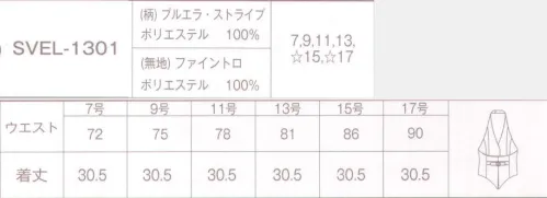 サーヴォ SVEL-1301 レディスベスト クラシックスタイルの新しい解釈。本物を知る大人たちが集うレストランやひと品ひと品こだわった料理で極上のおもてなしを供するバンケットで、その各の高さを示すのもユニフォームのひとつの役目です。気品あるクラシカルなスタイルにヒントを得ながら、新しい息吹を吹き込んだカマーベストは、燕尾服のようなバックスタイルが特長的。メンズ＆レディスで対になったデザインも楽しめるアイテムです。非日常を演出する個性派カマーベスト。新しく登場したカマーベストは、大人たちが集うラグジュアリーなレストランでもホテルのバンケットやバーでも活躍しそうな洒落っ気たっぷりのデザインに仕上がりました。ポイントは燕尾服をイメージさせるバックスタイル。なめらかな生地の質感と洗練されたディテールにはフォーマルな空間を演出する上品さとともに、肩肘張らない軽快さもあり、お店のコスチュームとしてオリジナリティあふれる世界観を演出してくれます。ストライプの織組織にさらに白でストライプをきった高級感のある生地に、衿元は生地を切り替えてデザインされています。あらゆるシーンに映える、存在感のあるカマーベスト。お揃いのメンズは衿元のデザイン違いとなっています。燕尾服のフォルムが斬新なバックスタイルは、スタイリッシュな印象の裏に、背中のシャツがはみ出ても見えない工夫が。ベンツはしっかりカンヌキが入ったプリーツ。腰まわりに装着するインカムのマシンもかさばりません。大胆に開いた背中のシルエットもエレガントなカマーベスト。スタイリッシュな印象はそのままに、ホルターネックの部分は付け外しがしやすいマジックテープで長さが調整できる仕様となっています。 サイズ／スペック