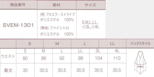 サーヴォ SVEM-1301 メンズベスト The Black styleSWINGが自信を持ってお届けする「ブラックスタイル」は、ラグジュアリーなレストランや大人の雰囲気が漂うバーに似合う、シックなスタイル。どんなお客様にも安心していただけるホテルやバンケットでのおもてなしシーンにも。お店の個性を引き立てるアクセントや遊び心を交えながら、高級感のあるクラシカルなスタイルとしても活躍する幅広いラインナップを揃えました。ユニフォームとしていつもきれいに着こなせる耐久性やサーブする際の動きやすさ、ポケットの収納にまでこだわった機能美にもご注目下さい。クラシックスタイルの新しい解釈。本物を知る大人たちが集うレストランやひと品ひと品こだわった料理で極上のおもてなしを供するバンケットで、その各の高さを示すのもユニフォームのひとつの役目です。気品あるクラシカルなスタイルにヒントを得ながら、新しい息吹を吹き込んだカマーベストは、燕尾服のようなバックスタイルが特長的。メンズ＆レディスで対になったデザインも楽しめるアイテムです。 サイズ／スペック