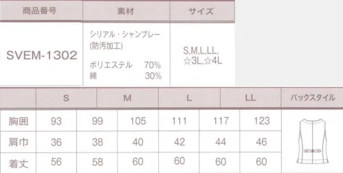 サーヴォ SVEM-1302 メンズベスト Natural ＆ Healthyこれからますます期待の高まる、体にも心にもやさしい“ナチュラル＆ヘルシー”というキーワード。お店の雰囲気作りに欠かせないユニフォームは、その思いが伝わるセレクトをしたいものです。SWINGからお届けするのは、素材を大切にするおいしさをお客様にも感じていただけるナチュラルテイストをとり入れたコーディネート。何度洗っても着崩れない耐久性の研究も重ね、お客様をお迎えするための清潔感を大切にしたラインナップです。トレンドのマテリアルやカラーバリエーションを、それぞれのおもてなしスタイルに合わせて着こむほどにその実力がわかる、きれいめナチュラルスタイルの完成です。ニュアンスカラーのやさしげベスト。きちんとしたおもてなしの雰囲気をそのままに、ナチュラルテイストを感じさせるムラ系ブラウンのベストをポイントにした給仕服は、これまでのベストスタイルとは一線を画する佇まい。ライトな印象のスタンドカラーシャツもほどよい抜け感を演出してくれます。 サイズ／スペック