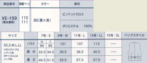 サーヴォ VE-159 ベスト（男女兼用） 小さなドット柄でさりげなくスマート。気品を纏って最上のおもてなしを。ドット柄が絶妙なニュアンスを生む前身頃。後ろ身頃は裏地使用で軽やかな着心地。 サイズ／スペック